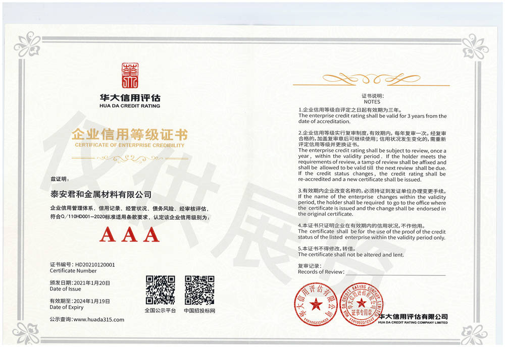 企業(yè)信用等級(jí)證書