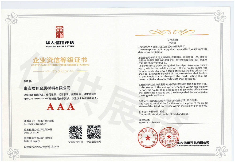 企業(yè)資信等級(jí)證書